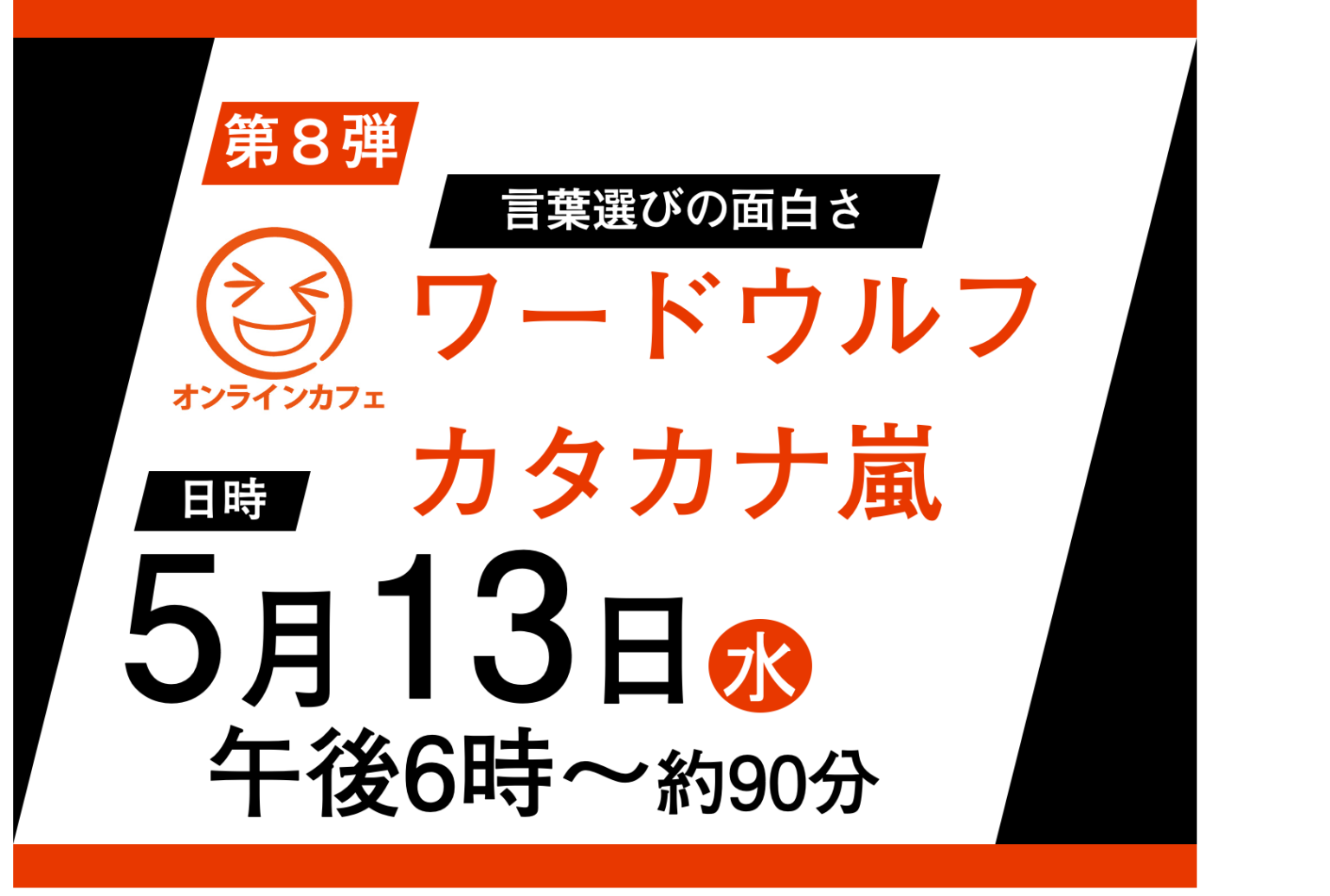 第八回 オンラインカフェ 言葉の面白さ ネルコラボ 広島発の次世代型おもしろインターンシップ