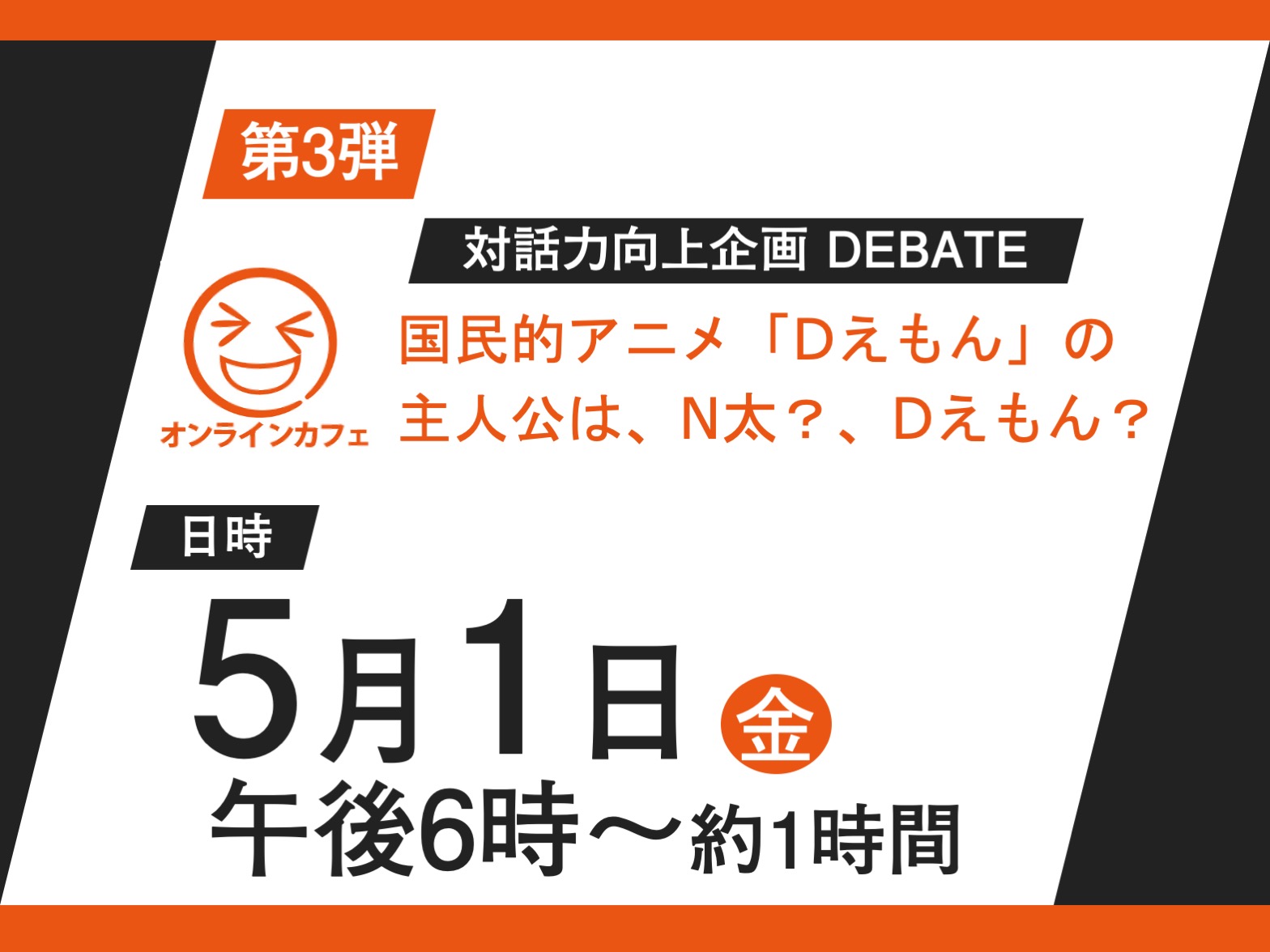 第三回 オンラインカフェ 国民的アニメdえもん 主人公はdえもん それともn太 ネルコラボ 広島発の次世代型おもしろインターンシップ 第三回 オンラインカフェ 国民的アニメdえもん 主人公はdえもん それともn太 ネルコラボ 広島発の次世代型おもしろインターンシップ